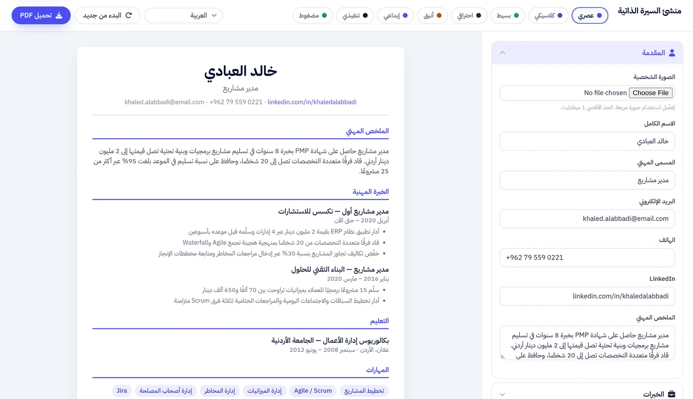 منشئ السيرة الذاتية — 123CV.NET